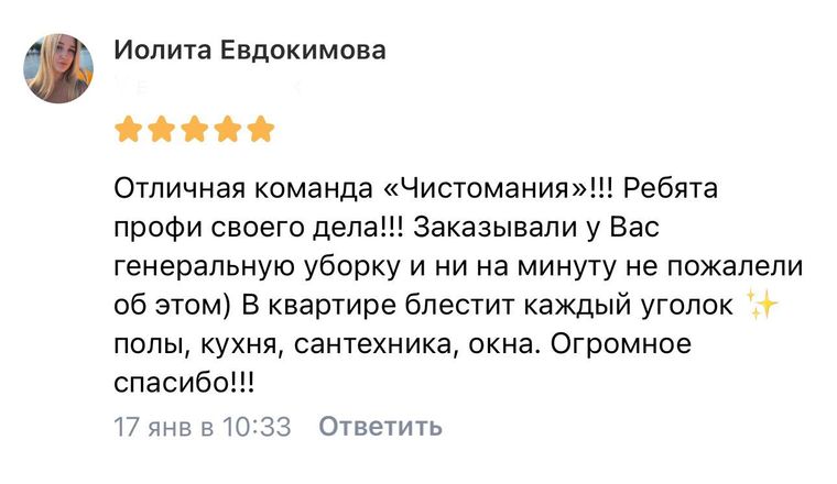 Отзыв клиента