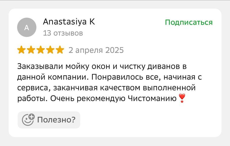 Отзыв клиента