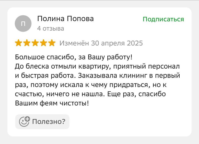 Отзыв клиента